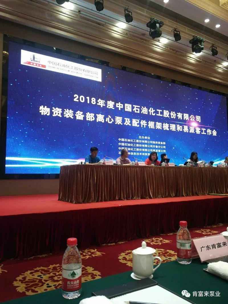 乐动手机web版-乐动(中国)签约《中国石化第二期离心泵及配件框架采购协议》